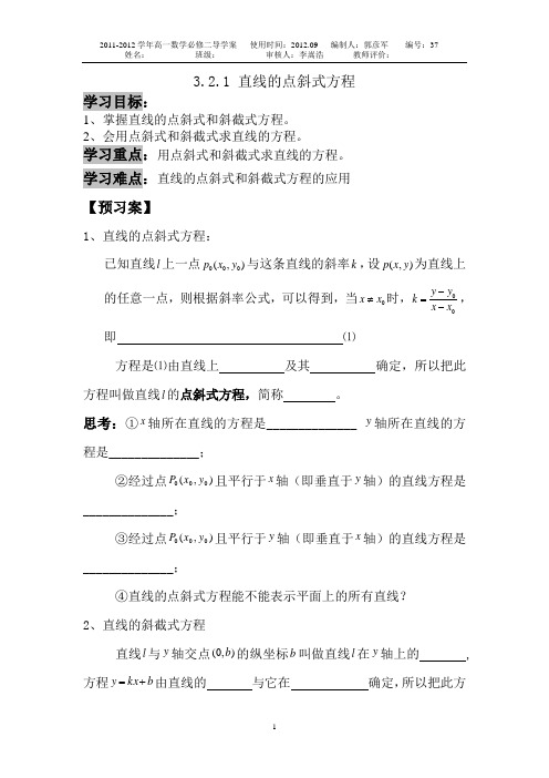 3[1].2.1_直线的点斜式方程学案
