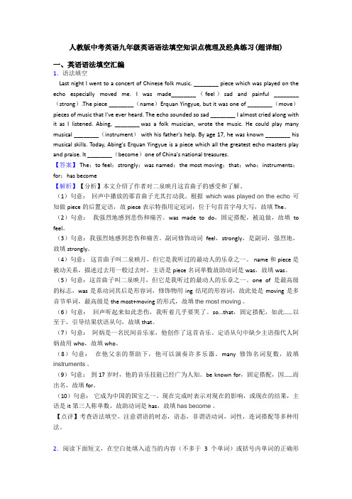 人教版中考英语九年级英语语法填空知识点梳理及经典练习(超详细)