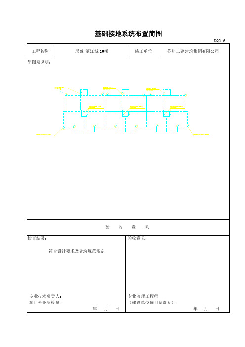 DQ2.6基础接地简图