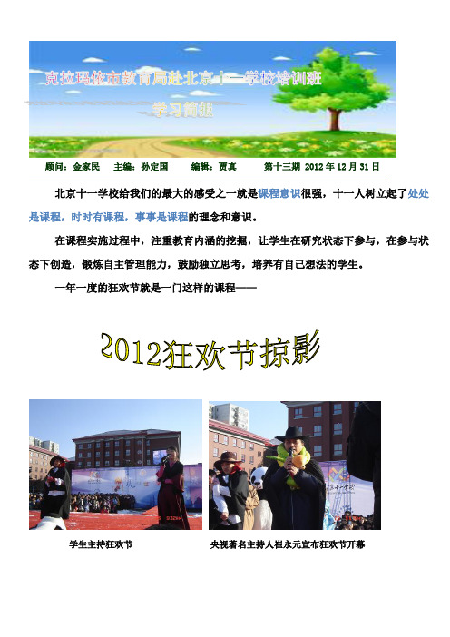 北京十一学校给我们的最大的感受之一就是课程意识很强,