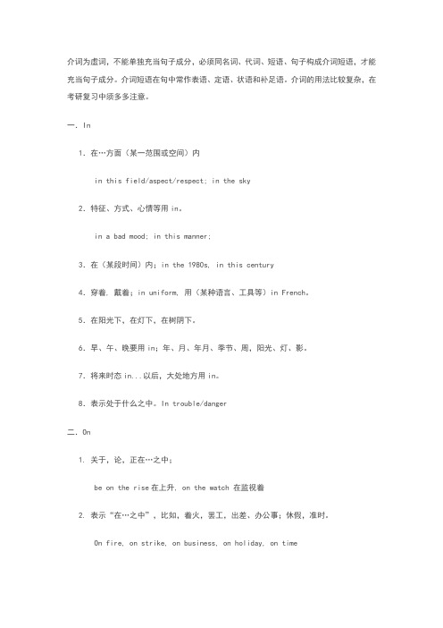 考研英语介词用法归纳