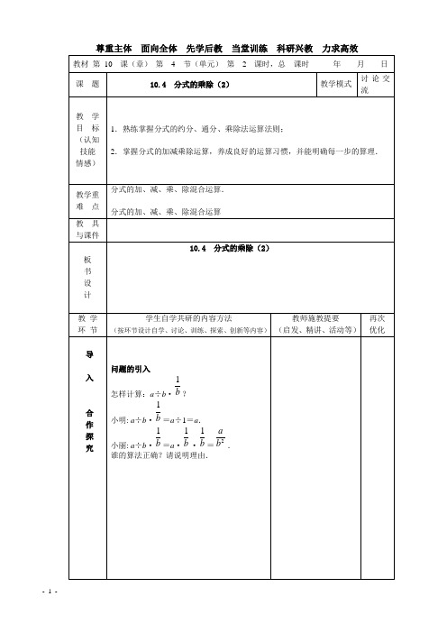 10.4 分式的乘除(2)