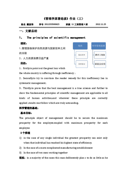 管理学原著选读作业3