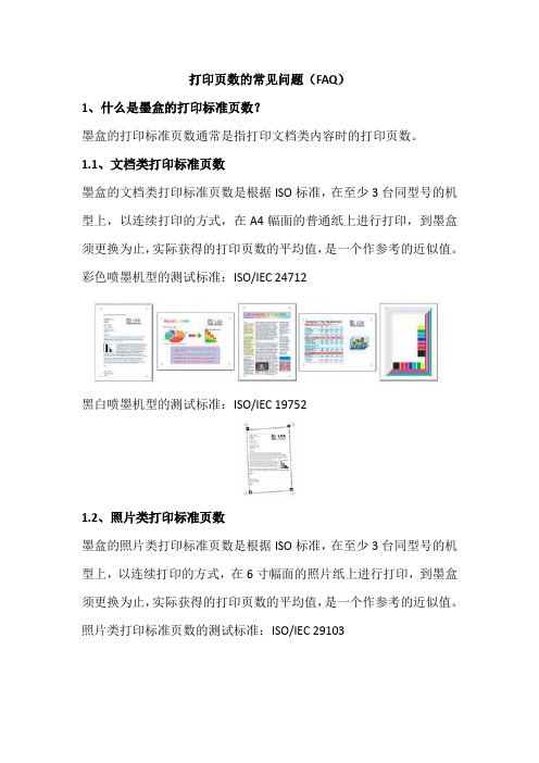 打印页数的常见问题(FAQs)