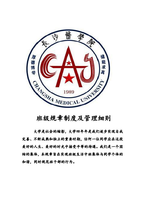 班级管理办法