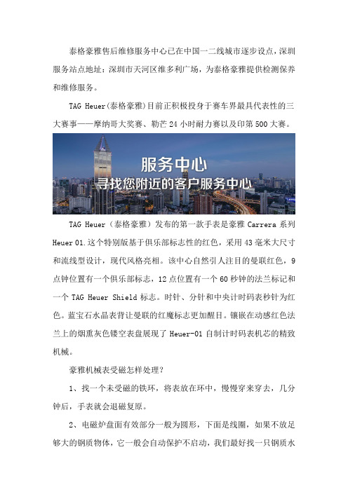 深圳泰格豪雅售后网点