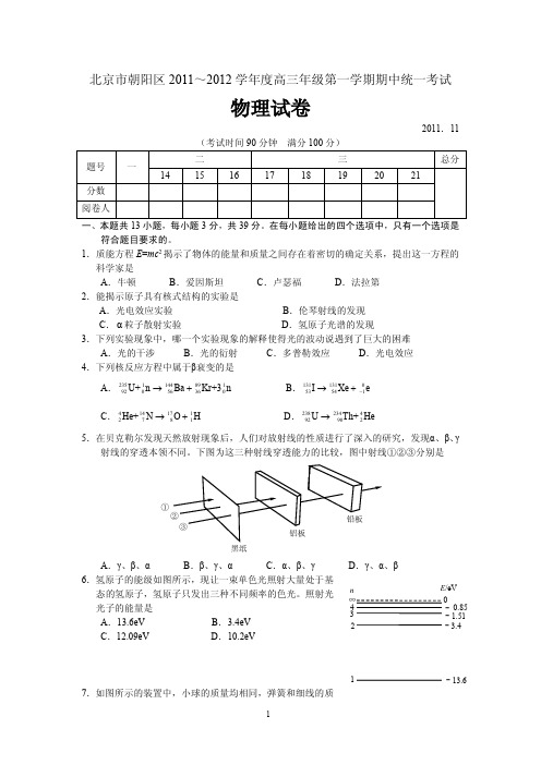 朝阳区高三期中考试题