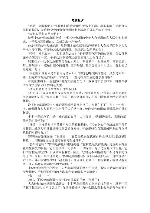 危在旦夕