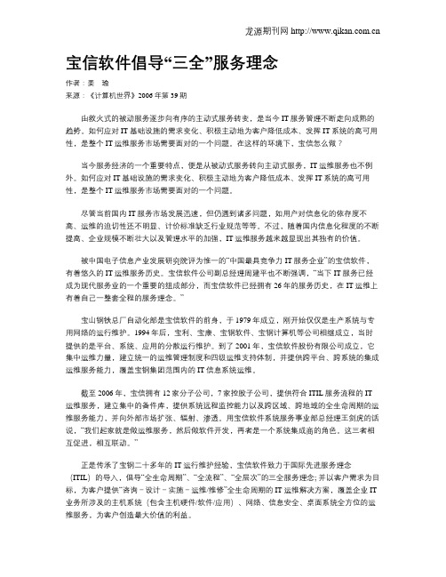 宝信软件倡导“三全”服务理念