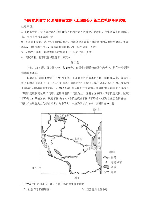 河南省濮阳市2018届高三文综(地理部分)第二次模拟考试试题