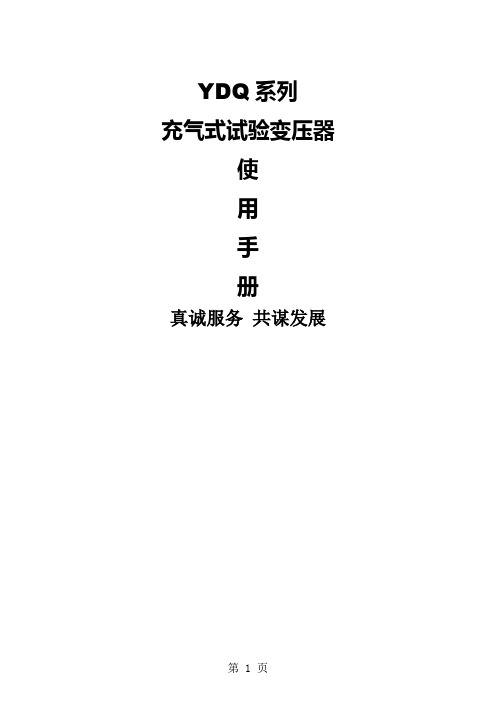 充气式试验变压器word精品文档12页