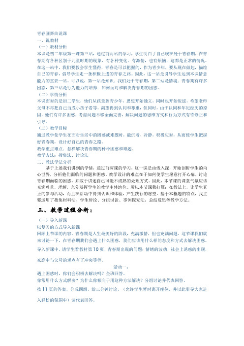 青春圆舞曲说课稿