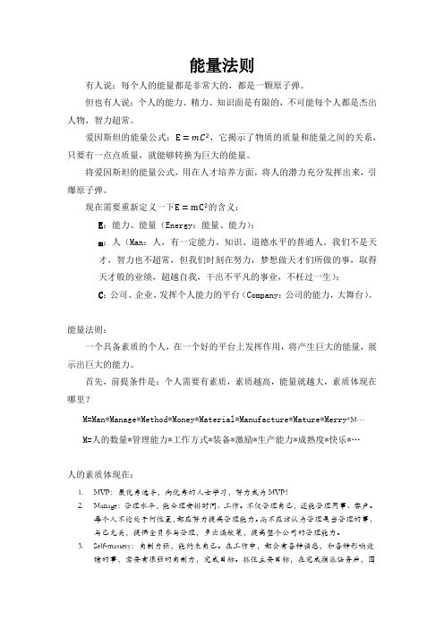 能量法则