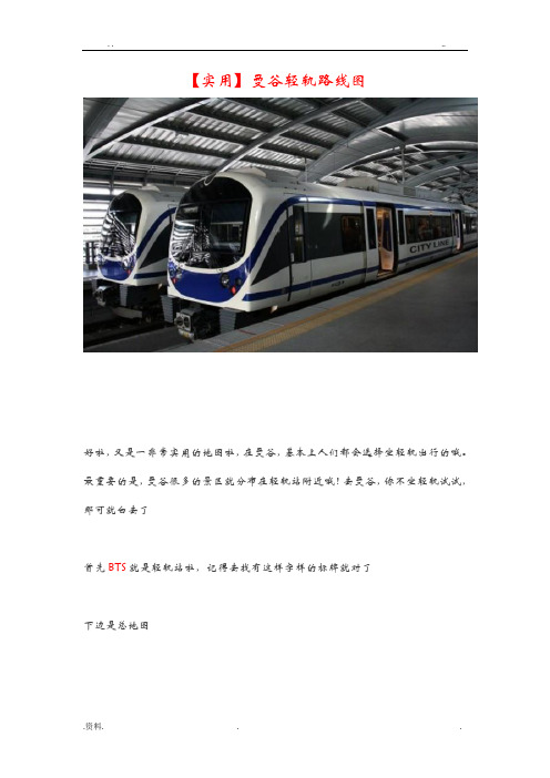 实用曼谷轻轨路线图
