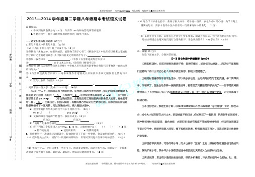 2013—2014学年度第二学期八年级期中考试语文试卷