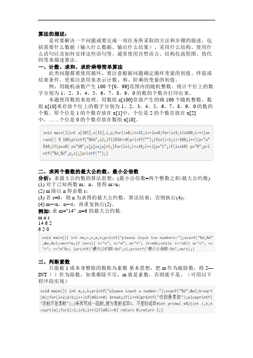 单片机常用的C语言算法