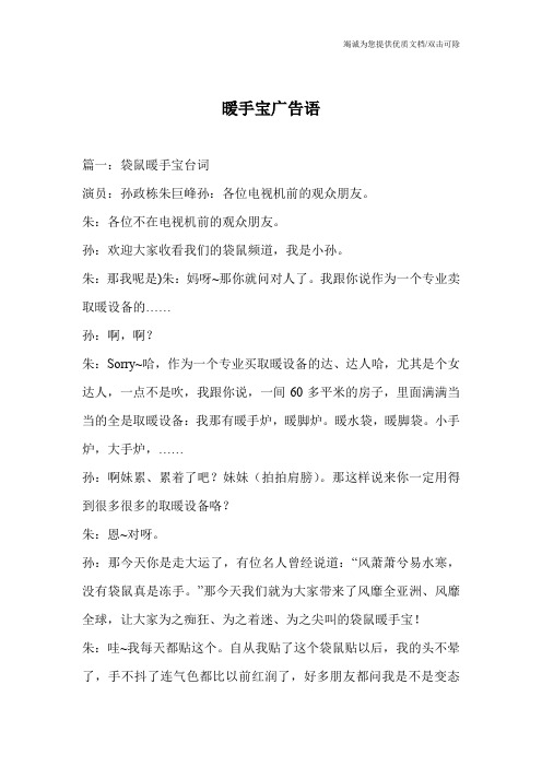 暖手宝广告语