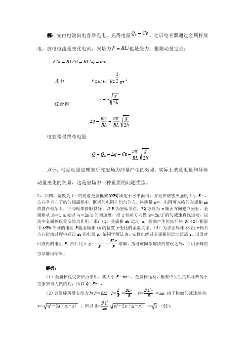 高考和自主招生物理电磁学模拟压轴题
