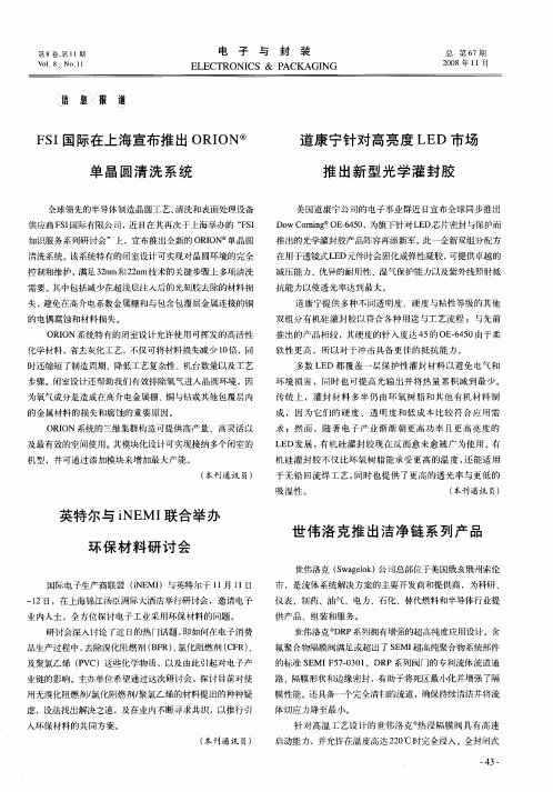 道康宁针对高亮度LED市场推出新型光学灌封胶
