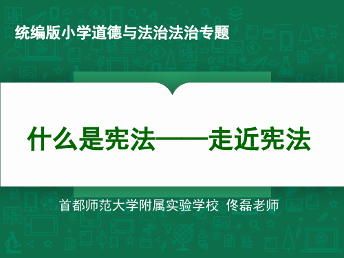 什么是宪法