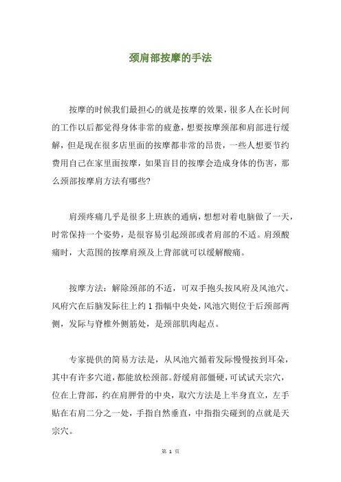 颈肩部按摩的手法