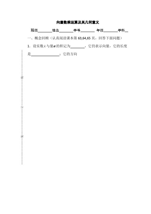 平面向量数乘运算及其意义试题(含答案)4
