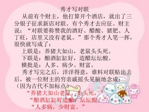 四年级语文上册《春联》第2课时课件