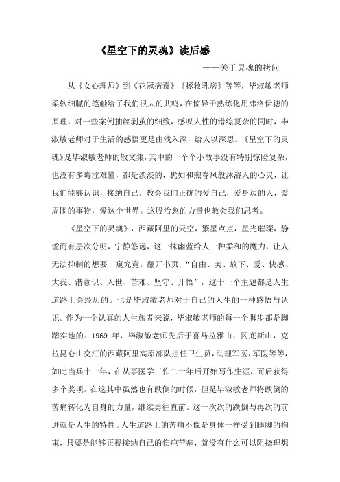 星空下的灵魂