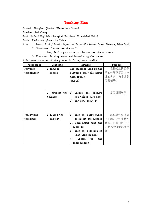 五年级英语上册 教学计划 沪教牛津版