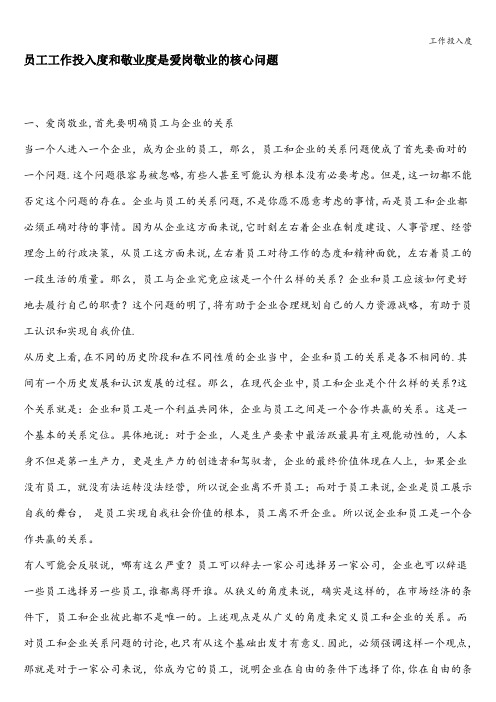 工作投入度
