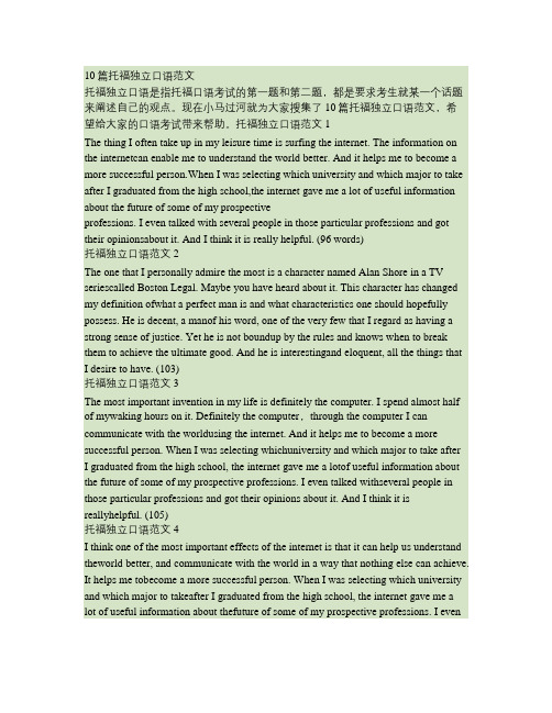 10篇托福独立口语范文
