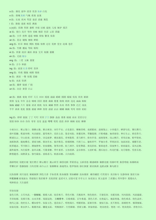 古风常用词语 1