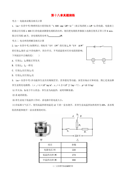 2019年中考物理总复习 第十八章 电功率课后习题