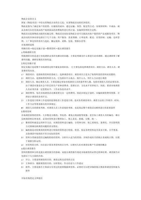 物流企业的含义