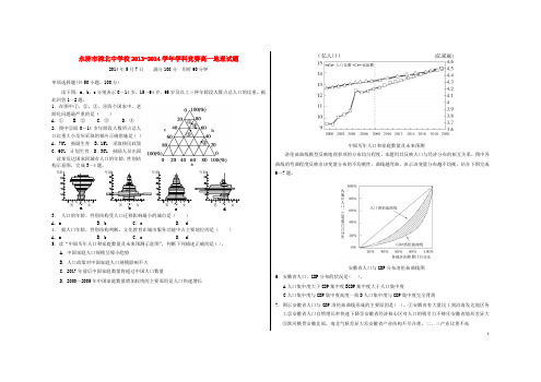 山西省永济市涑北中学校高一地理下学期4月学科竞赛新人教版