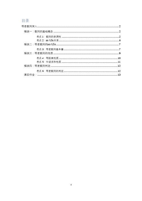 等差数列知识点及题型总结教师版