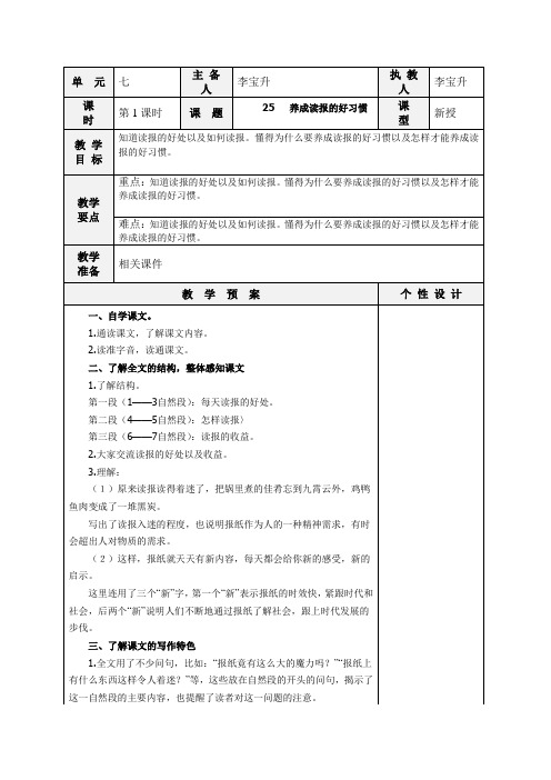 苏教版六年级语文上册25   《养成读报的好习惯》