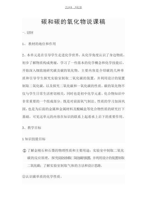 碳和碳的氧化物说课稿