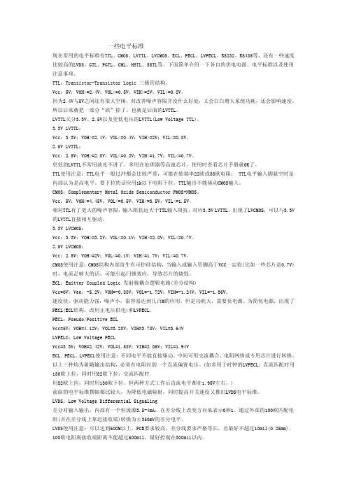 VTTL、LVCMOS、ECL、PECL、LVPECL、RS232、RS485
