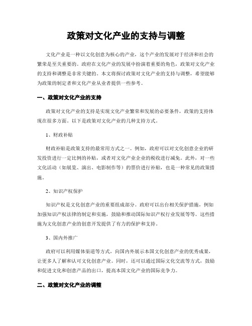 政策对文化产业的支持与调整