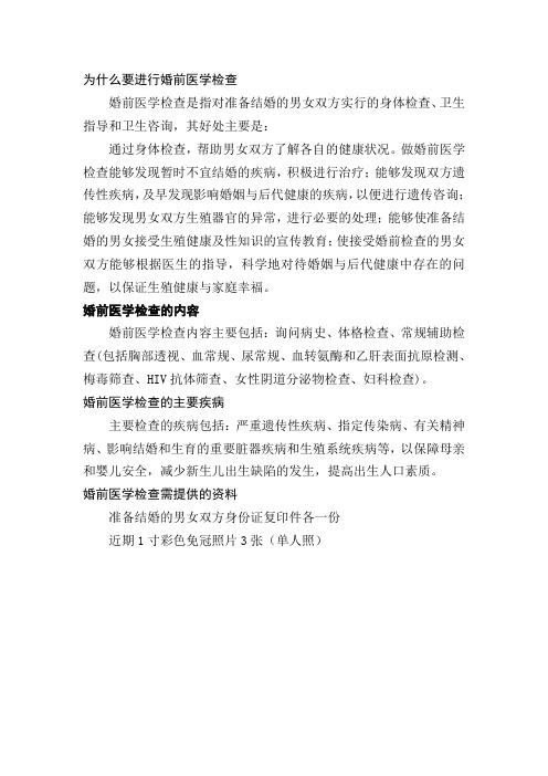 婚前医学检查