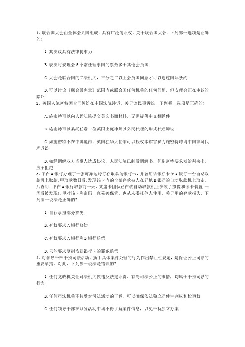 2013年历司考真题解析含答案和详细解析
