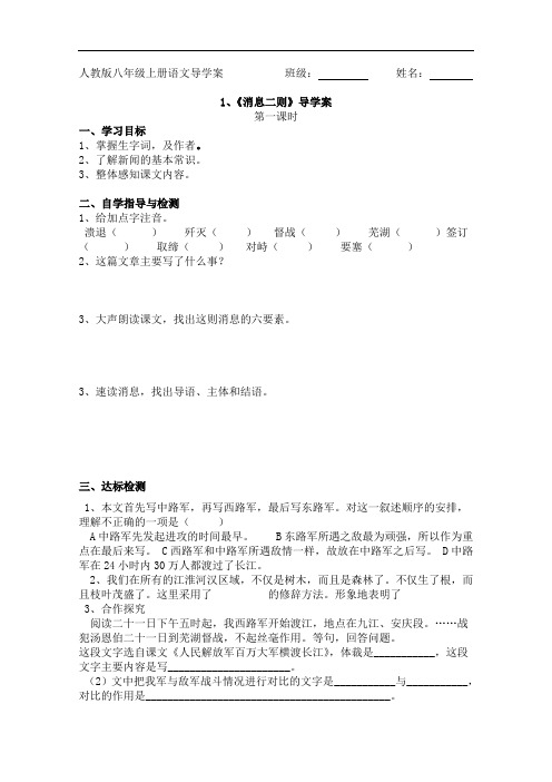 八年级语文上册第一单元导学案