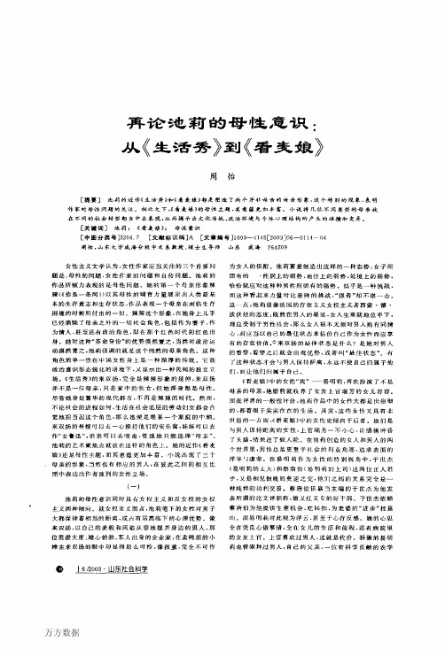再论池莉的母性意识从《生活秀》到《看麦娘》
