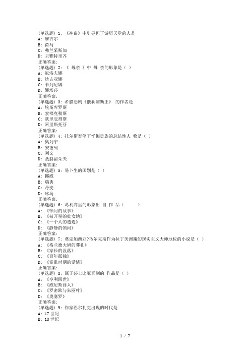 东师外国文学名著鉴赏18春在线作业2