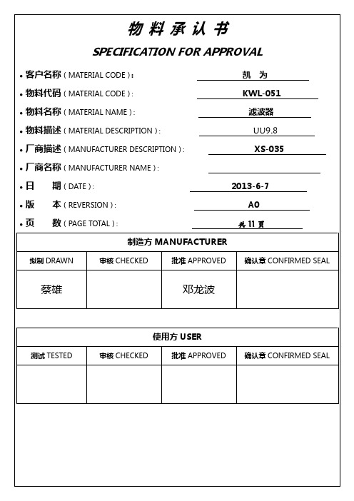 滤波器-KWL-051-规格书