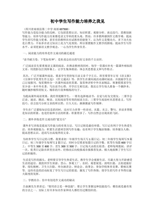 初中学生写作能力培养之我见