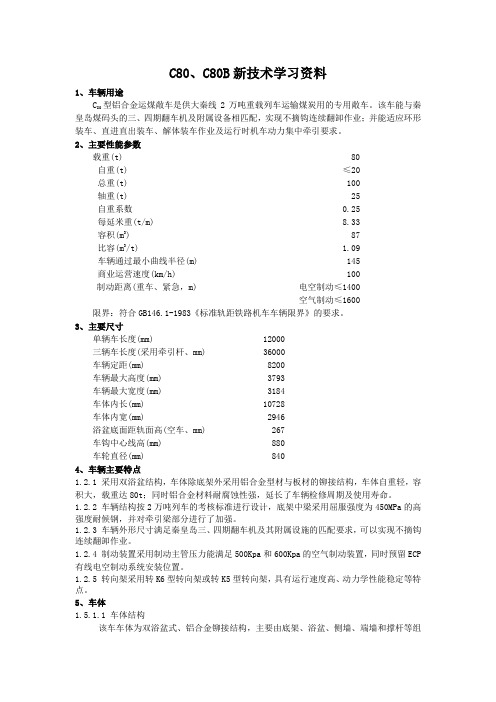 C80技术资料