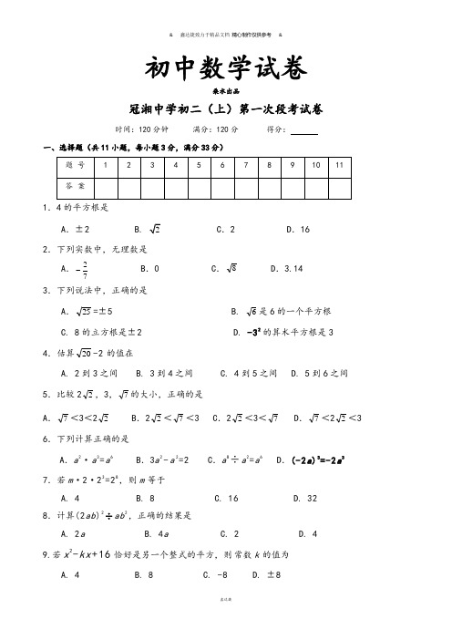 人教版八年级数学上湖南省耒阳市冠湘中学第一次月考数学试题.docx