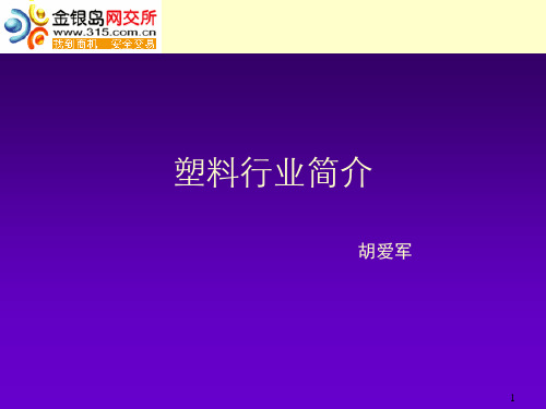 ABSPS塑料介绍